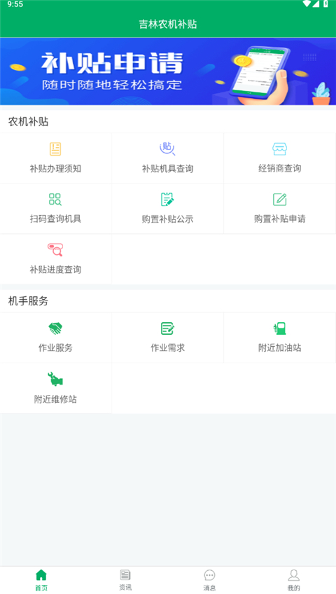 吉林农机补贴截图