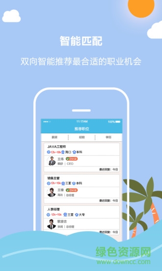 海南直聘截图