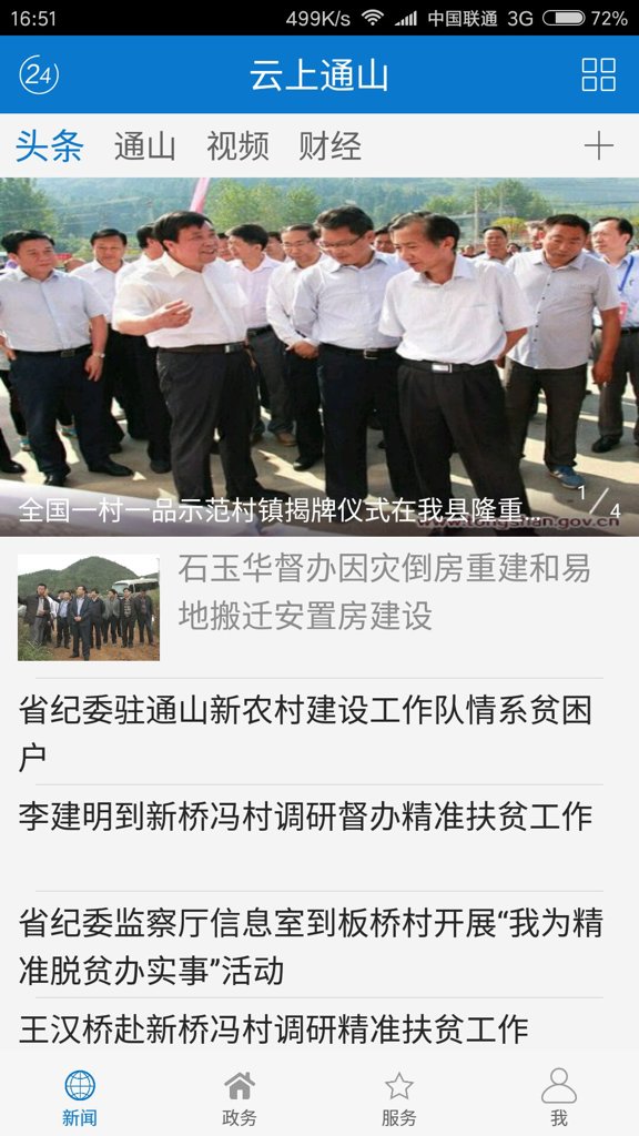 云上通山截图0