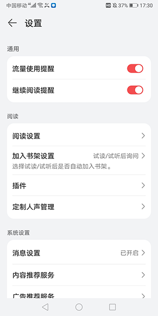 华为阅读app官方版截图