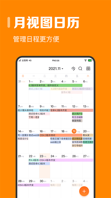 指尖时光app截图