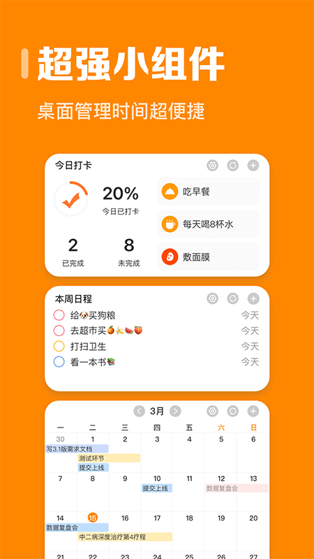 指尖时光app截图