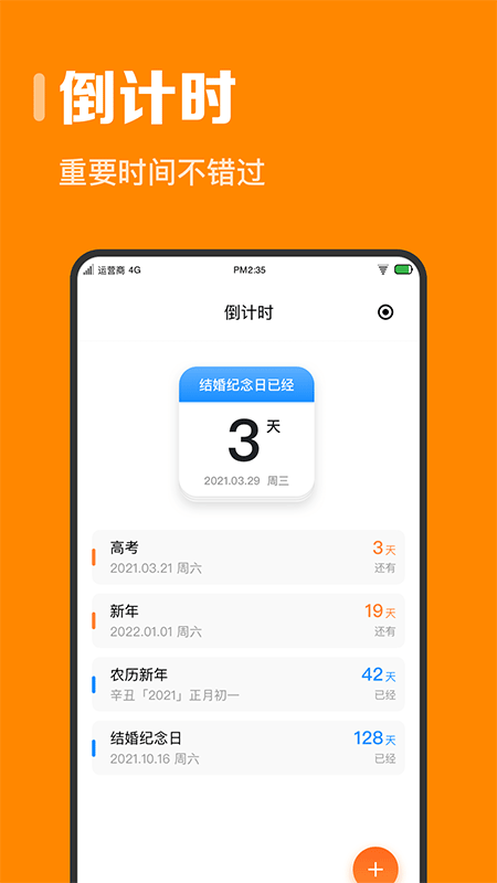 指尖时光app截图