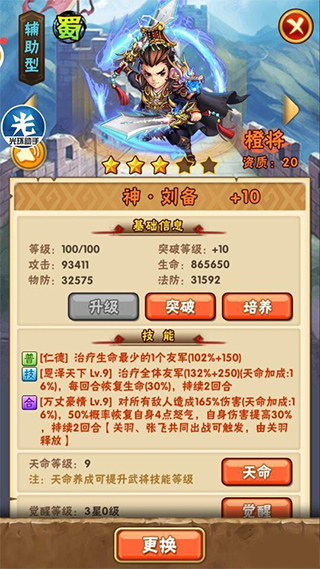 少年三国志vivo版本截图