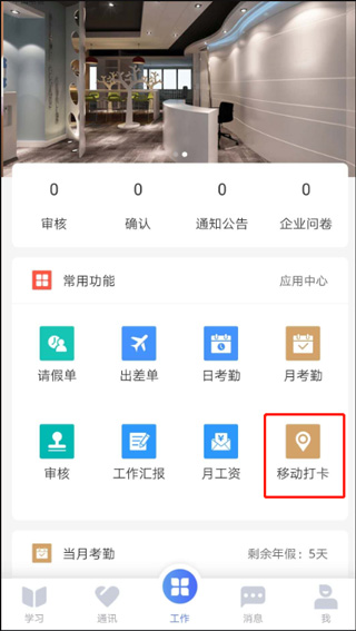 员工之家最新版截图