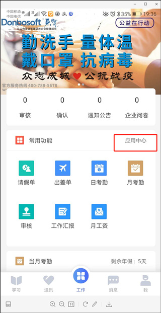 员工之家最新版截图