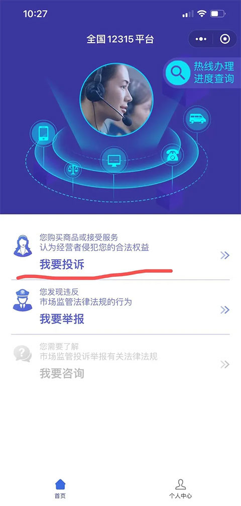 全国12315平台app截图