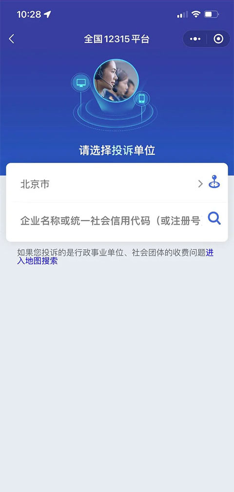 全国12315平台app截图