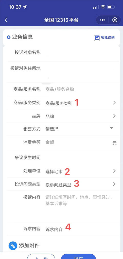 全国12315平台app截图