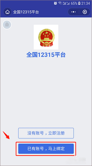 全国12315平台app截图