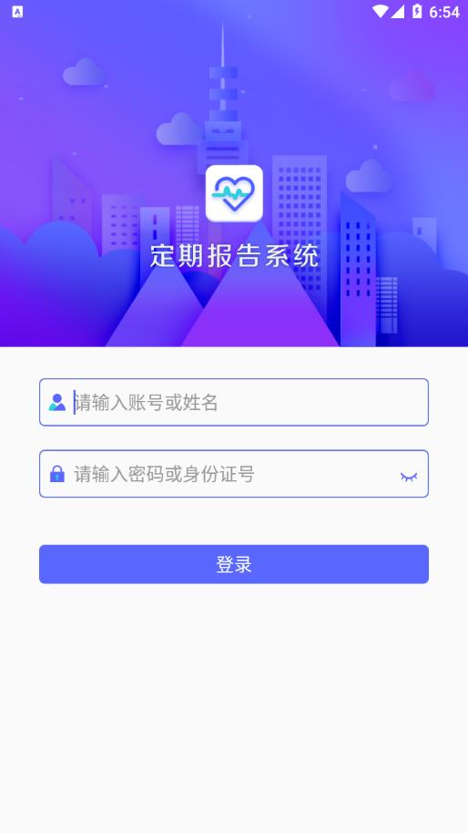 定期报告系统截图0