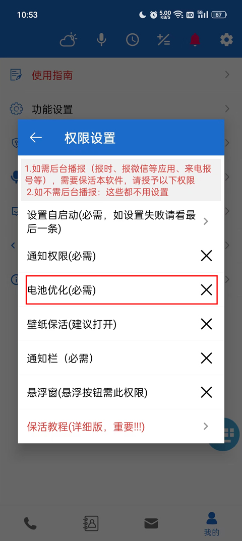 语音王播报app截图