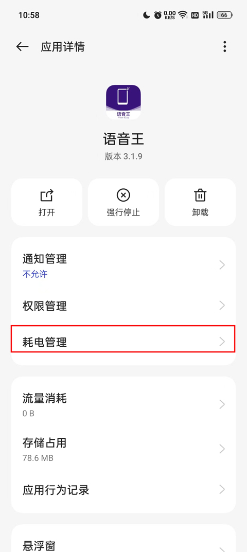 语音王播报app截图