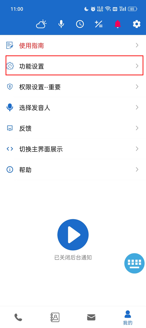 语音王播报app截图