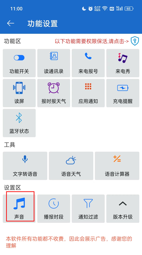 语音王播报app截图