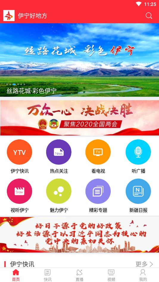 伊宁好地方截图0