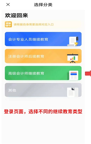 东奥继教学堂app截图