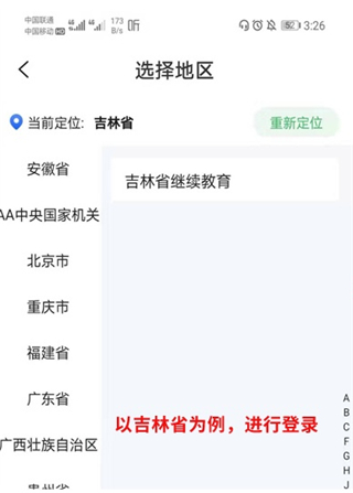 东奥继教学堂app截图