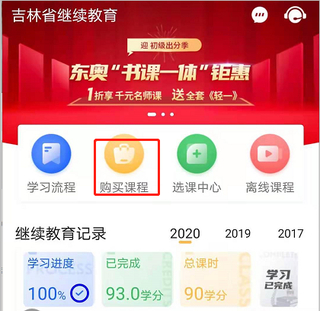 东奥继教学堂app截图