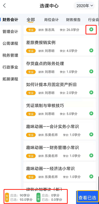 东奥继教学堂app截图