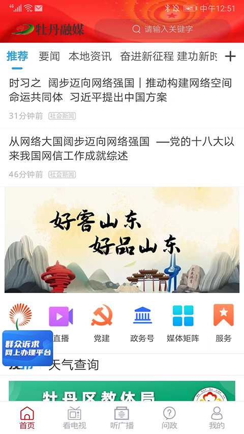 牡丹融媒app截图