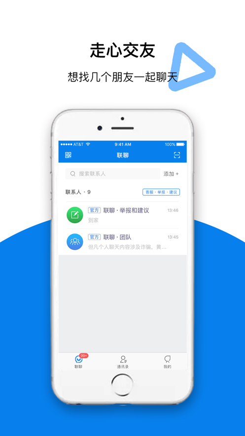 联聊截图