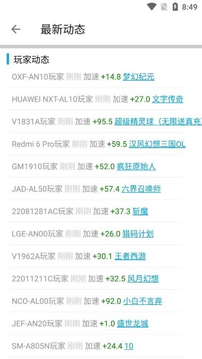 x8加速大师最新版截图0