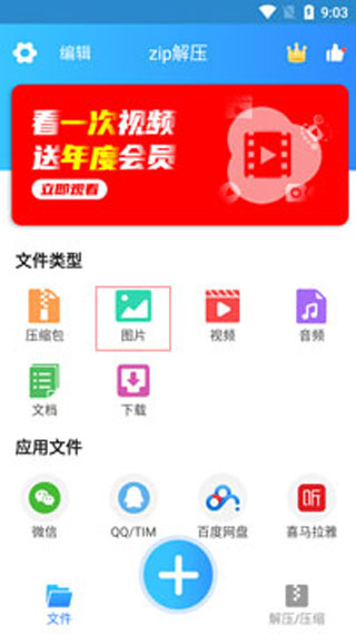 zip解压手机版app截图