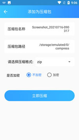 zip解压手机版app截图
