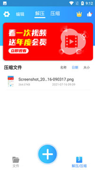 zip解压手机版app截图