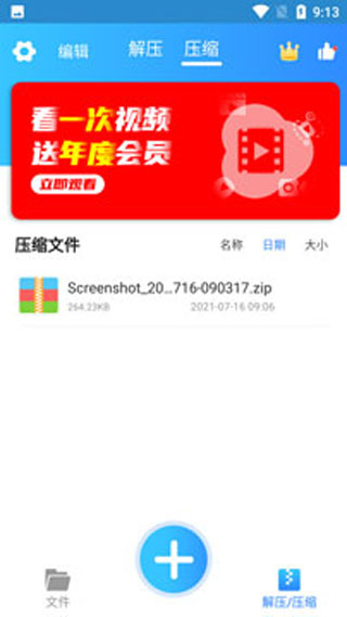 zip解压手机版app截图