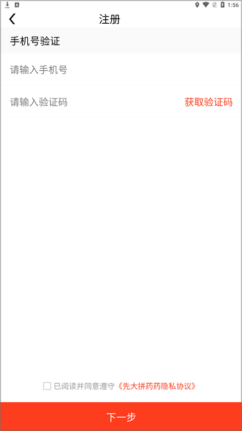 先大拼药药app截图