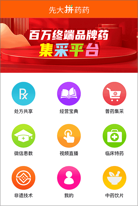 先大拼药药app截图