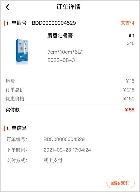 先大拼药药app截图