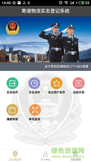 寄递物流上报截图
