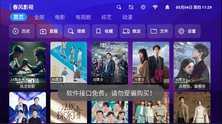 春风影视截图0