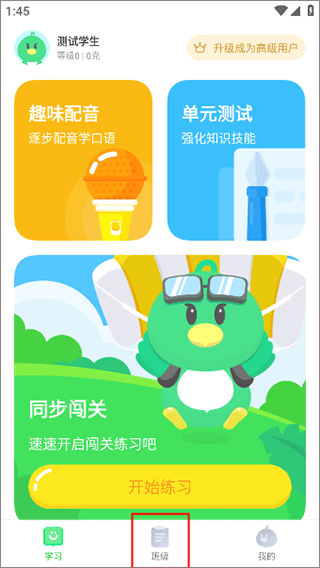e听说小学app截图