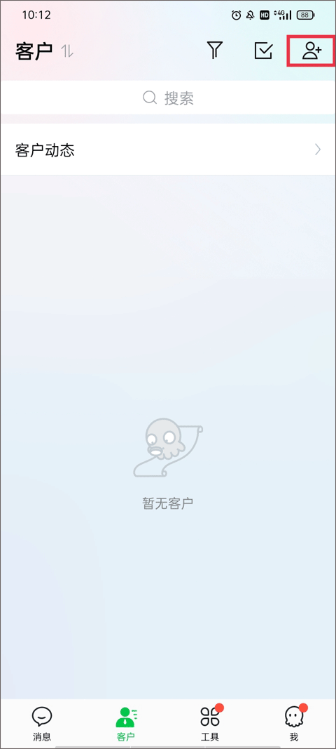 腾讯ec客户管理系统截图