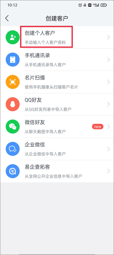 腾讯ec客户管理系统截图