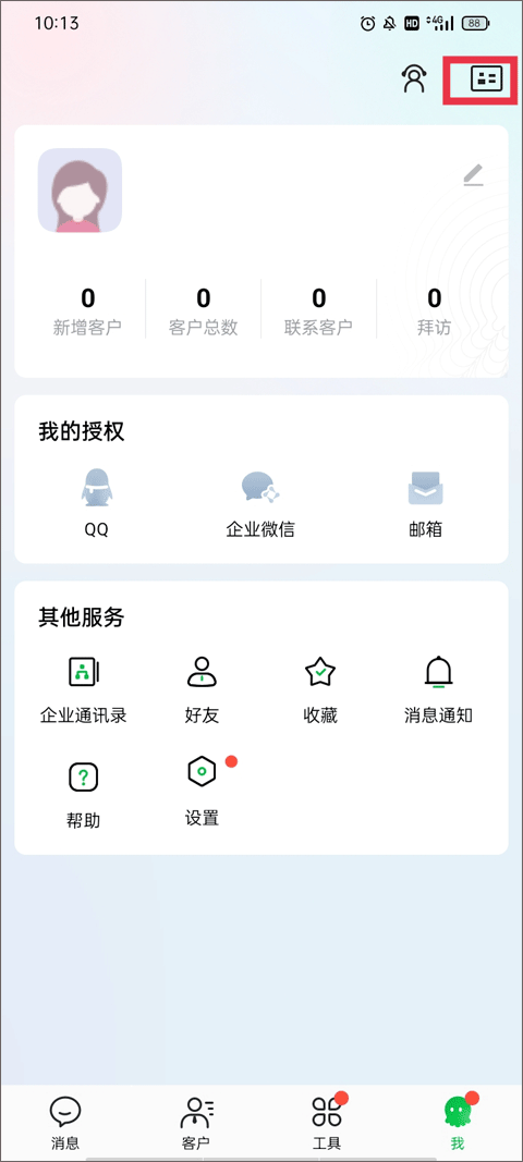 腾讯ec客户管理系统截图