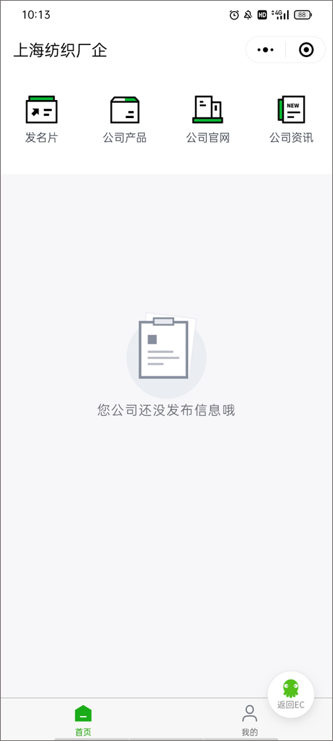 腾讯ec客户管理系统截图