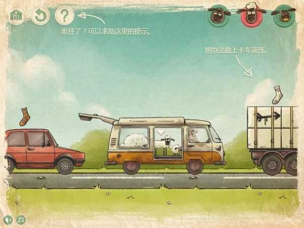 小羊回家2截图