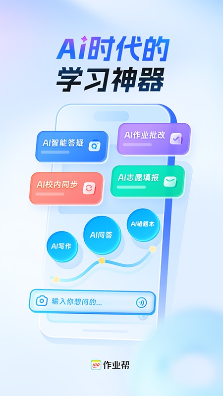 作业帮app截图