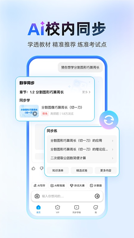 作业帮app截图