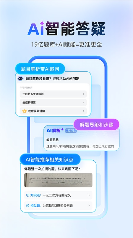 作业帮app截图