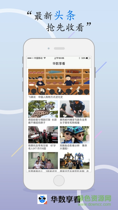 华数享看截图0