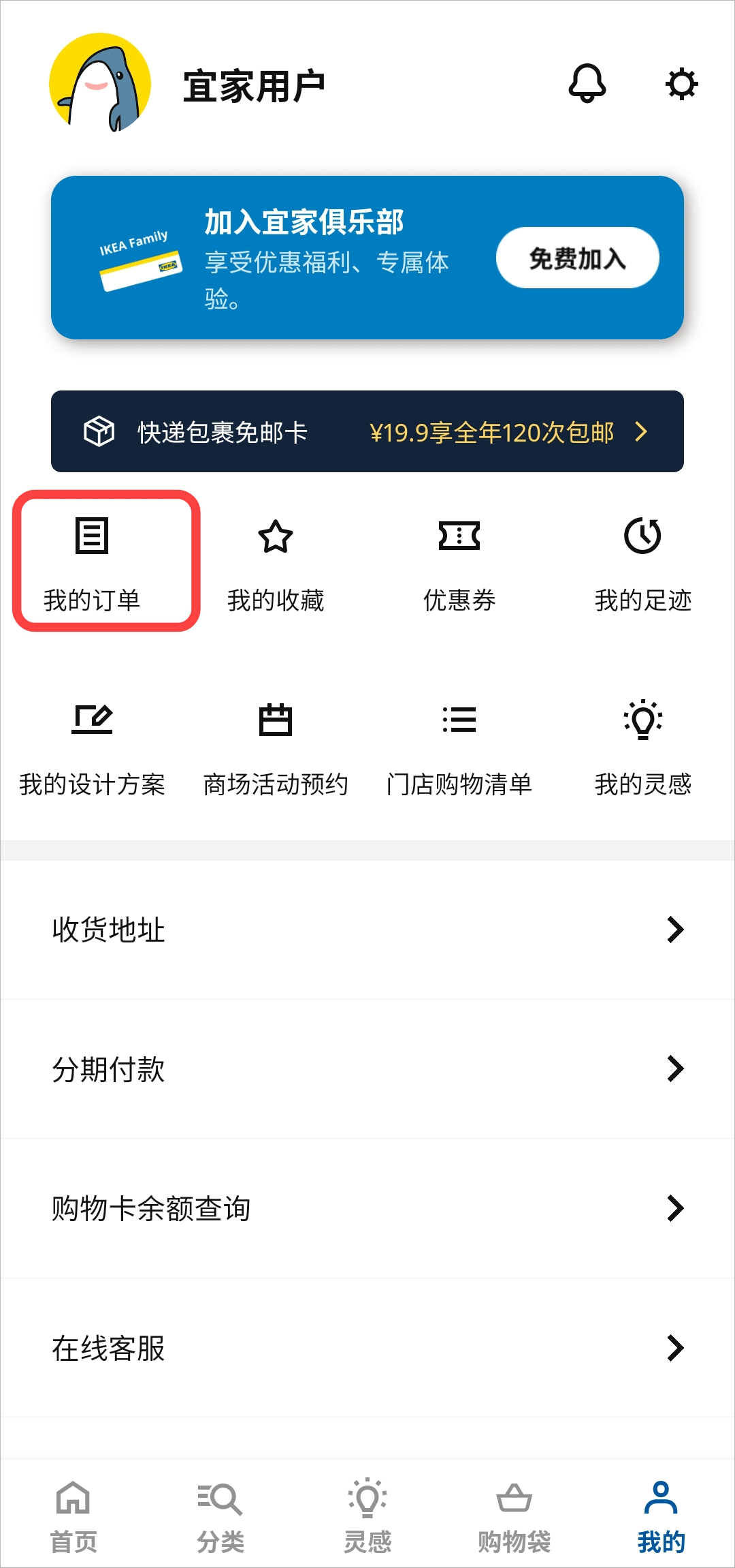 宜家家居官方网上商城app截图