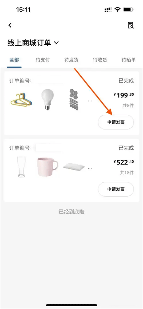 宜家家居官方网上商城app截图