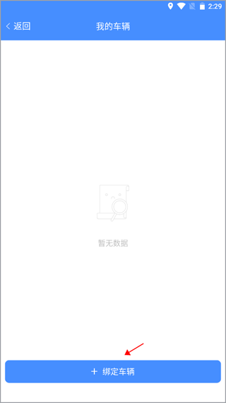 武汉停车app最新版本截图