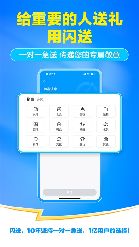 闪送app截图